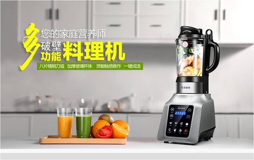 艾美特破壁机